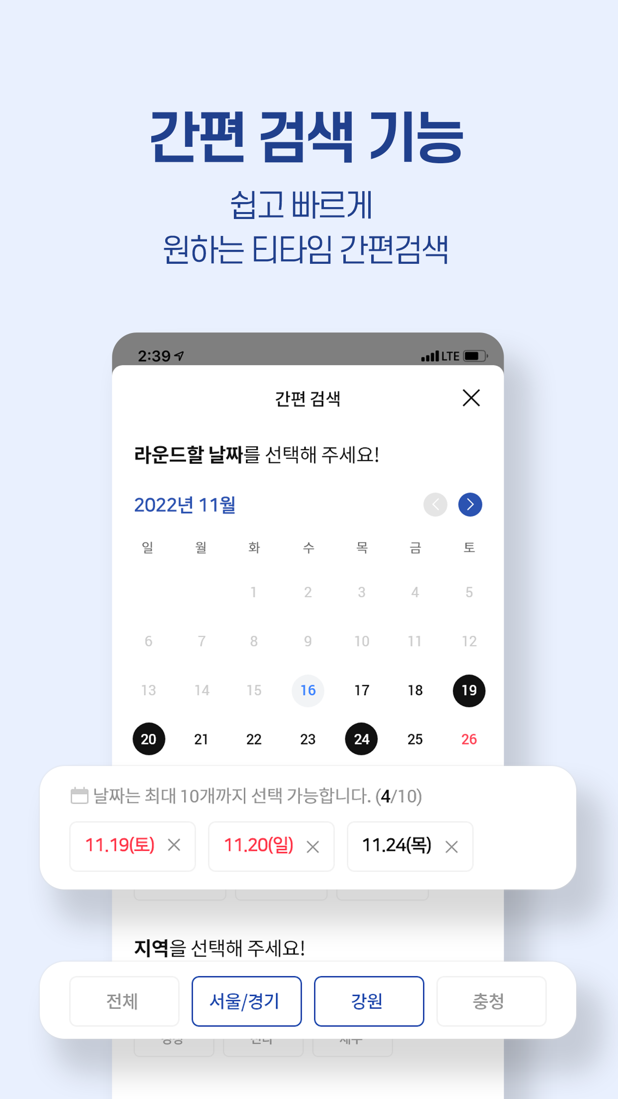 골프존 티스캐너  Screenshot 3