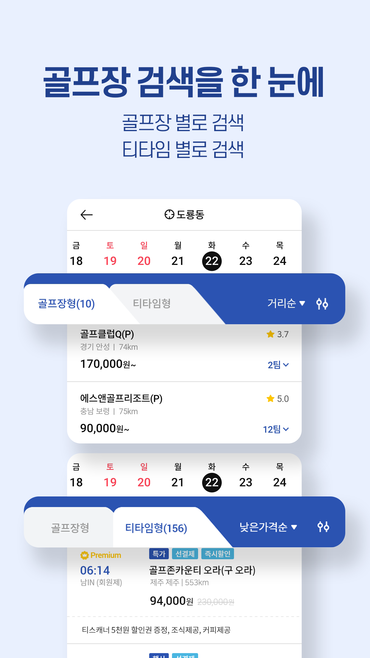 골프존 티스캐너  Screenshot 2