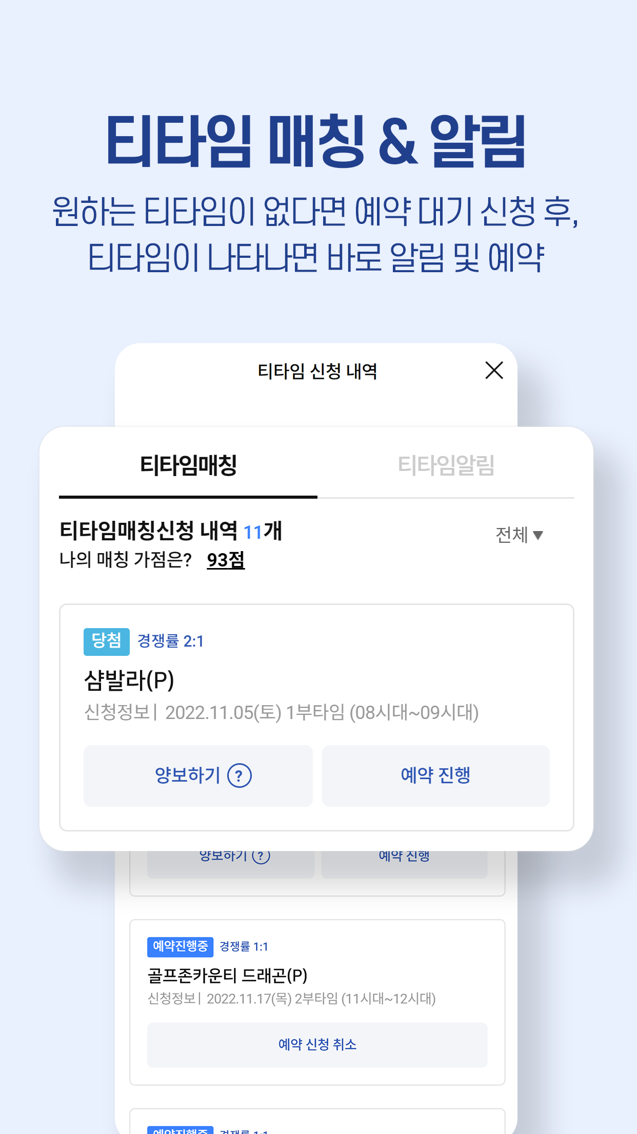 골프존 티스캐너  Screenshot 5