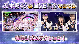 乃木坂46リズムフェスティバル  Screenshot 10