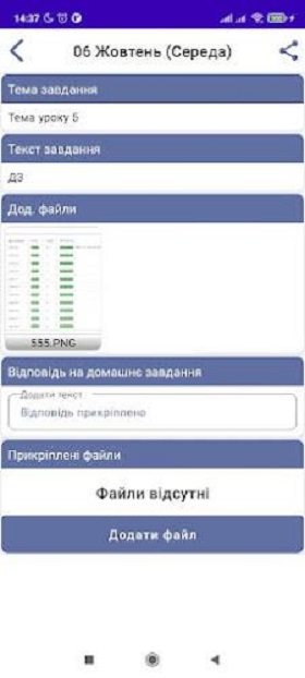 Єдина Школа  Screenshot 2