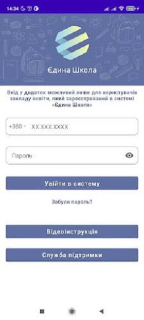 Єдина Школа  Screenshot 1