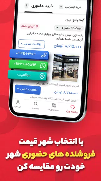 ترب | بهترین قیمت بازار  Screenshot 4