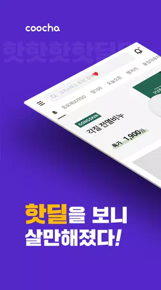 쿠차  Screenshot 1