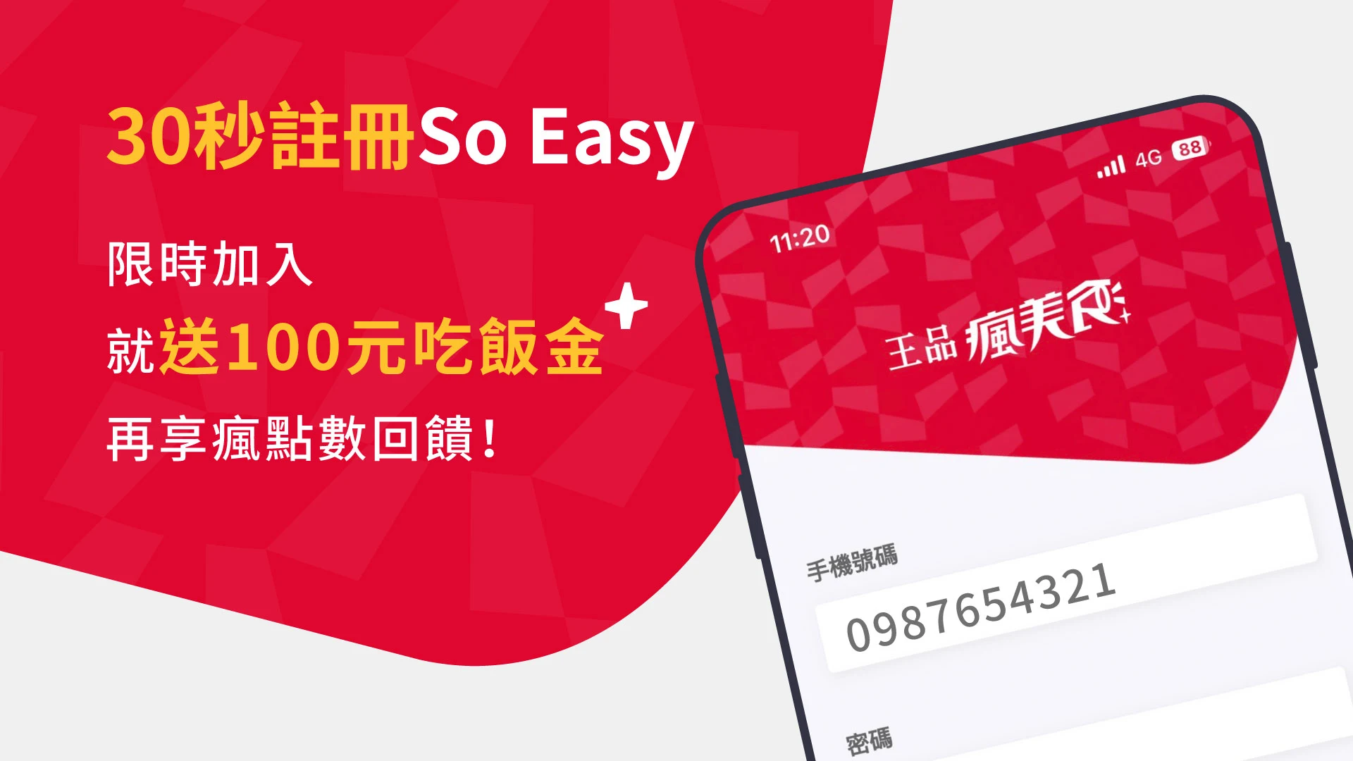 王品瘋美食  Screenshot 1
