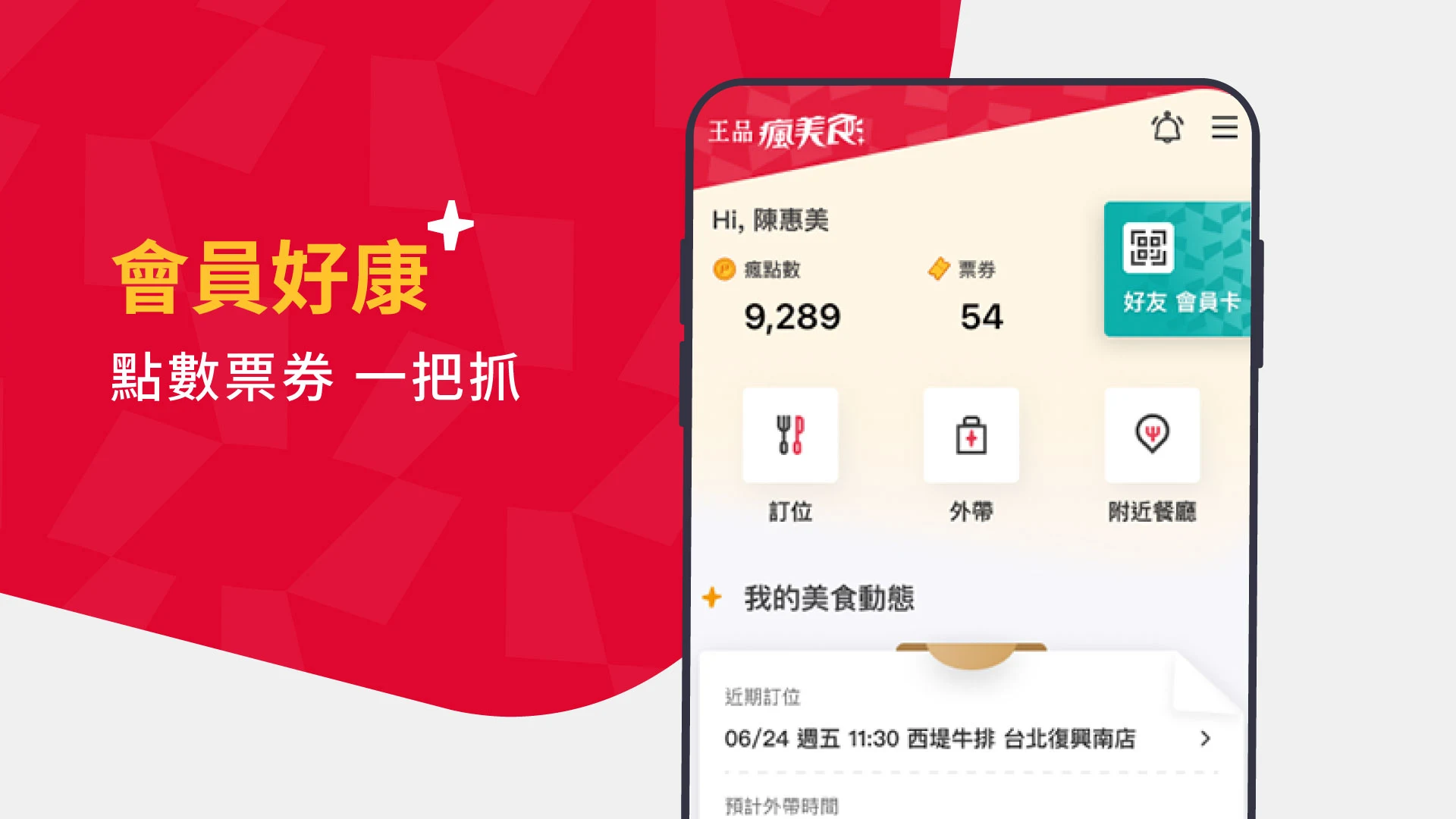 王品瘋美食  Screenshot 3