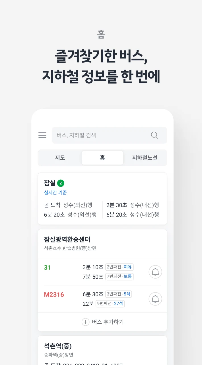 KakaoBus  Screenshot 1