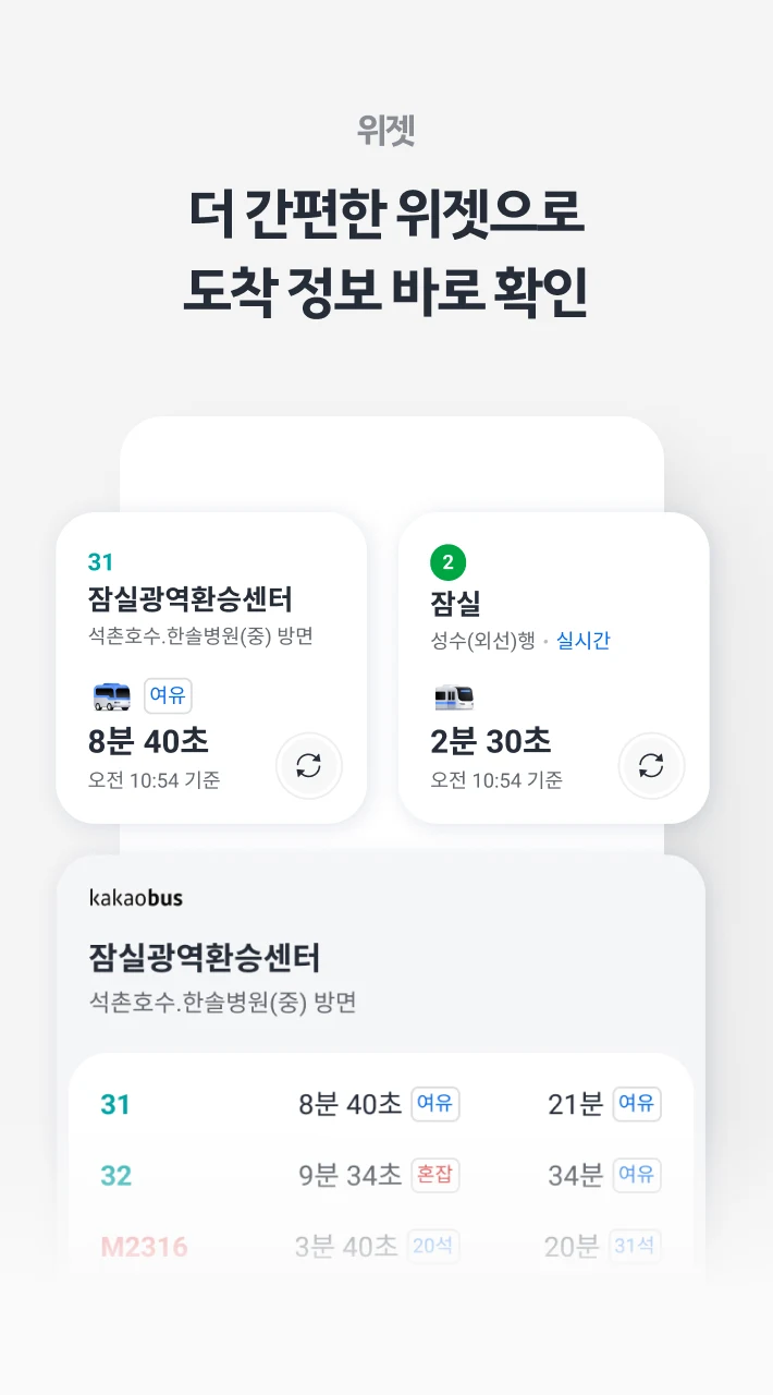 KakaoBus  Screenshot 5