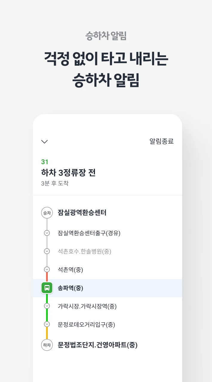 KakaoBus  Screenshot 4