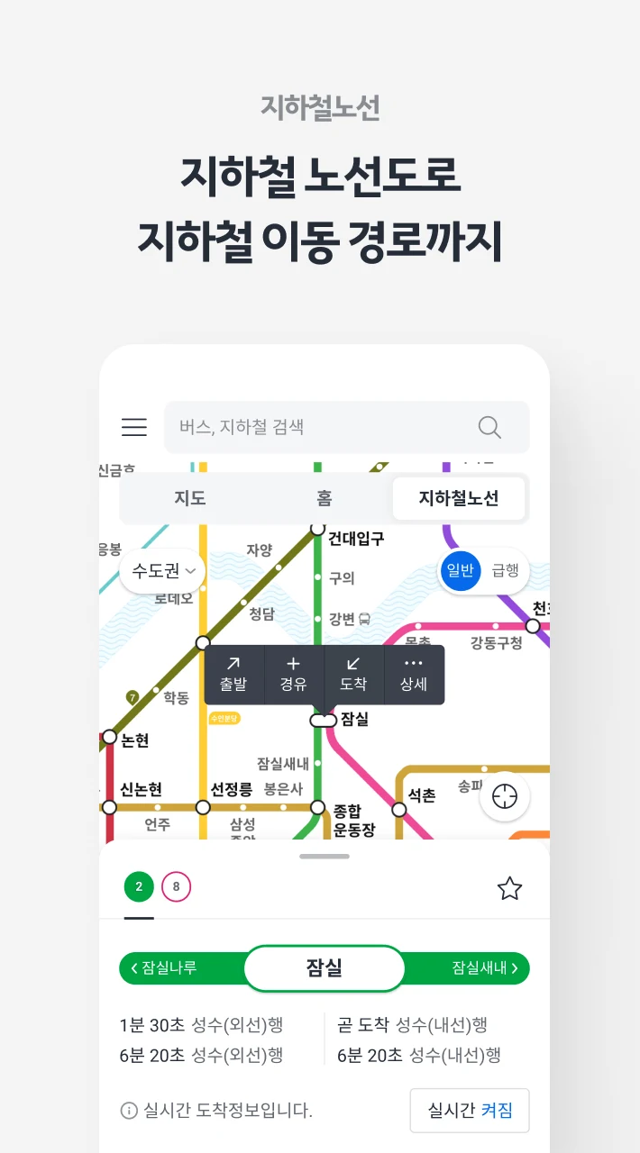 KakaoBus  Screenshot 2