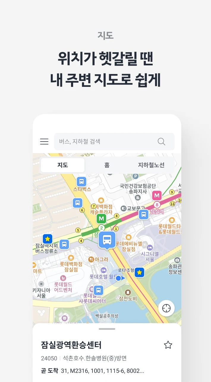 KakaoBus  Screenshot 3