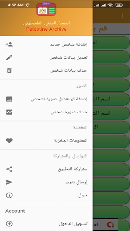 السجل المدني الفلسطيني  Screenshot 5