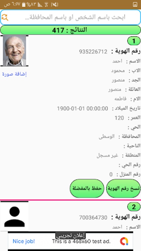السجل المدني الفلسطيني  Screenshot 6