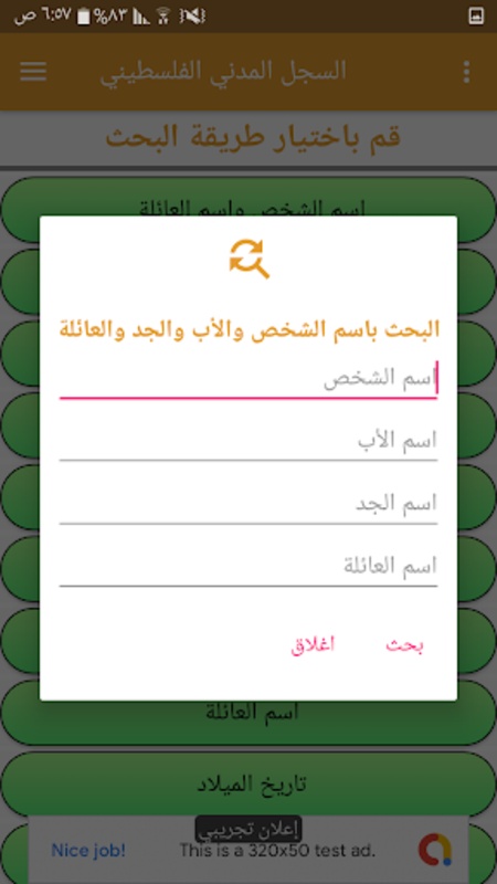 السجل المدني الفلسطيني  Screenshot 2