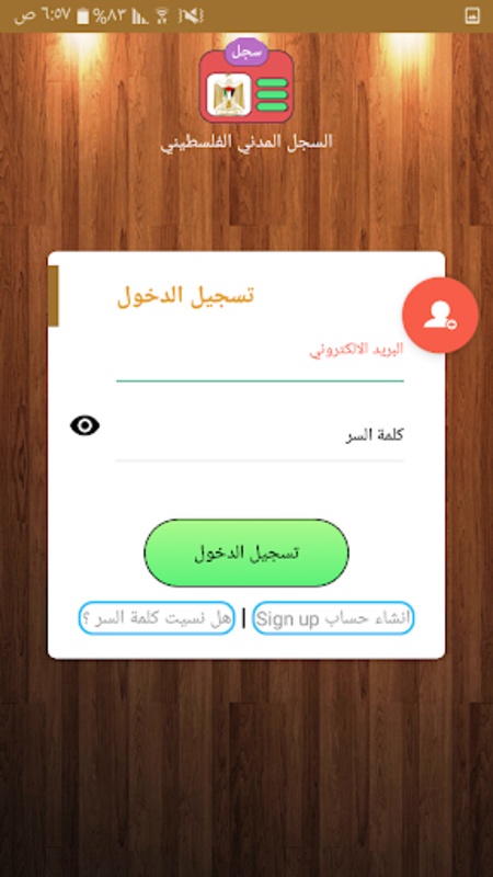 السجل المدني الفلسطيني  Screenshot 3