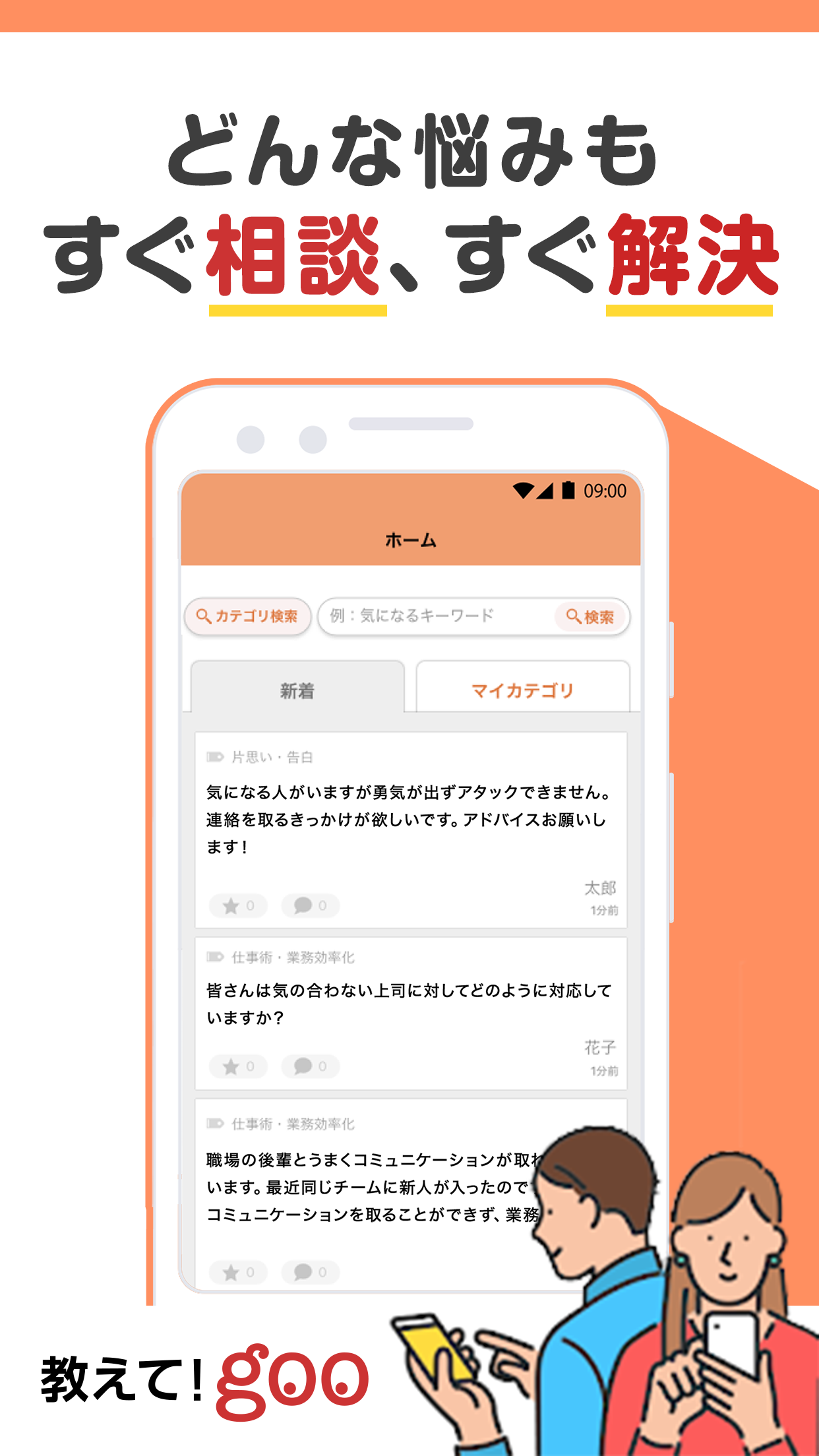 教えて!goo  Screenshot 1