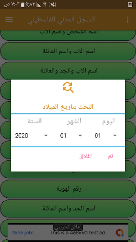 السجل المدني الفلسطيني  Screenshot 1
