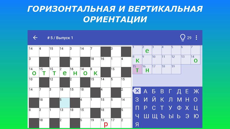Keywords — Codeword Puzzle  Screenshot 6