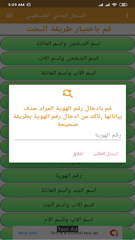 السجل المدني الفلسطيني  Screenshot 4