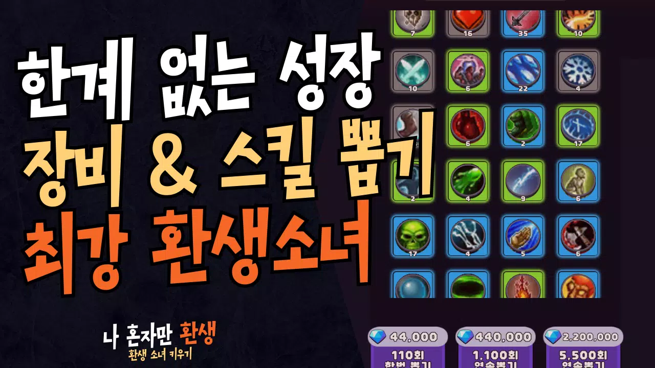 나 혼자만 환생  Screenshot 8