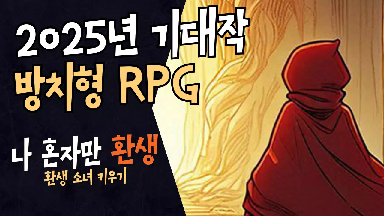 나 혼자만 환생  Screenshot 1
