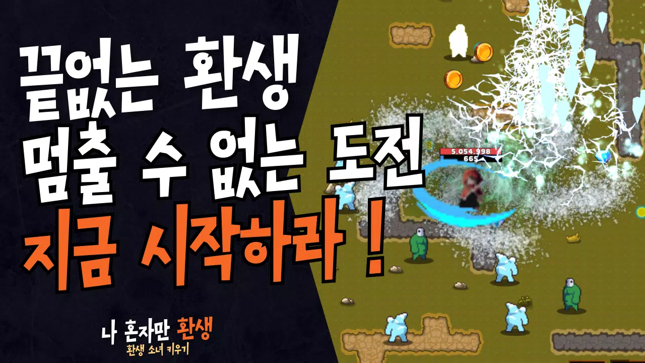 나 혼자만 환생  Screenshot 6