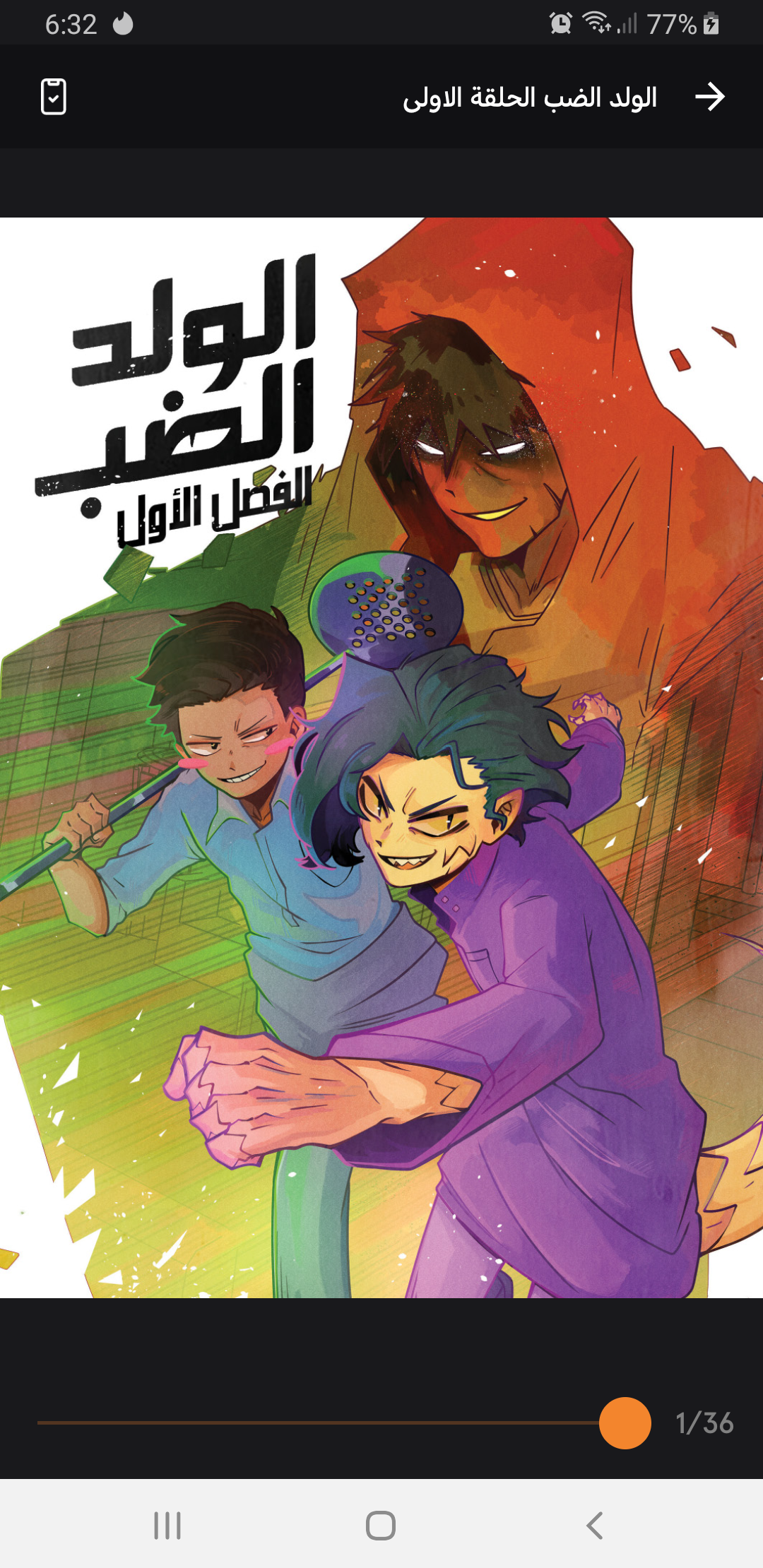 مانجا للصغار  Screenshot 8
