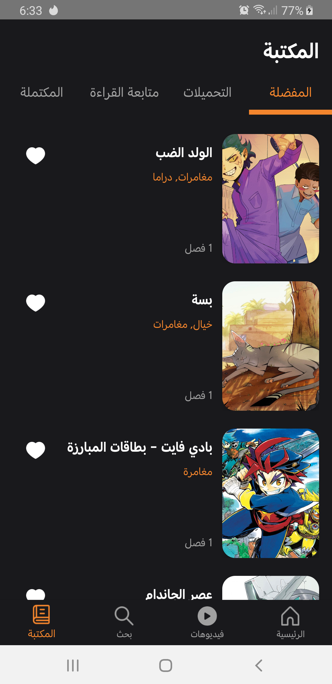 مانجا للصغار  Screenshot 5