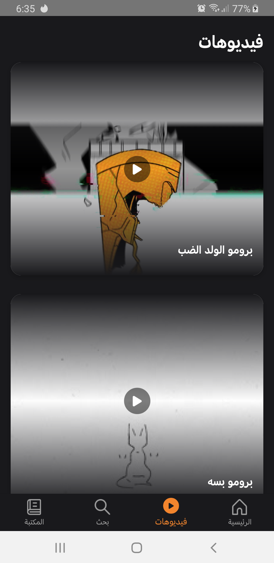 مانجا للصغار  Screenshot 3