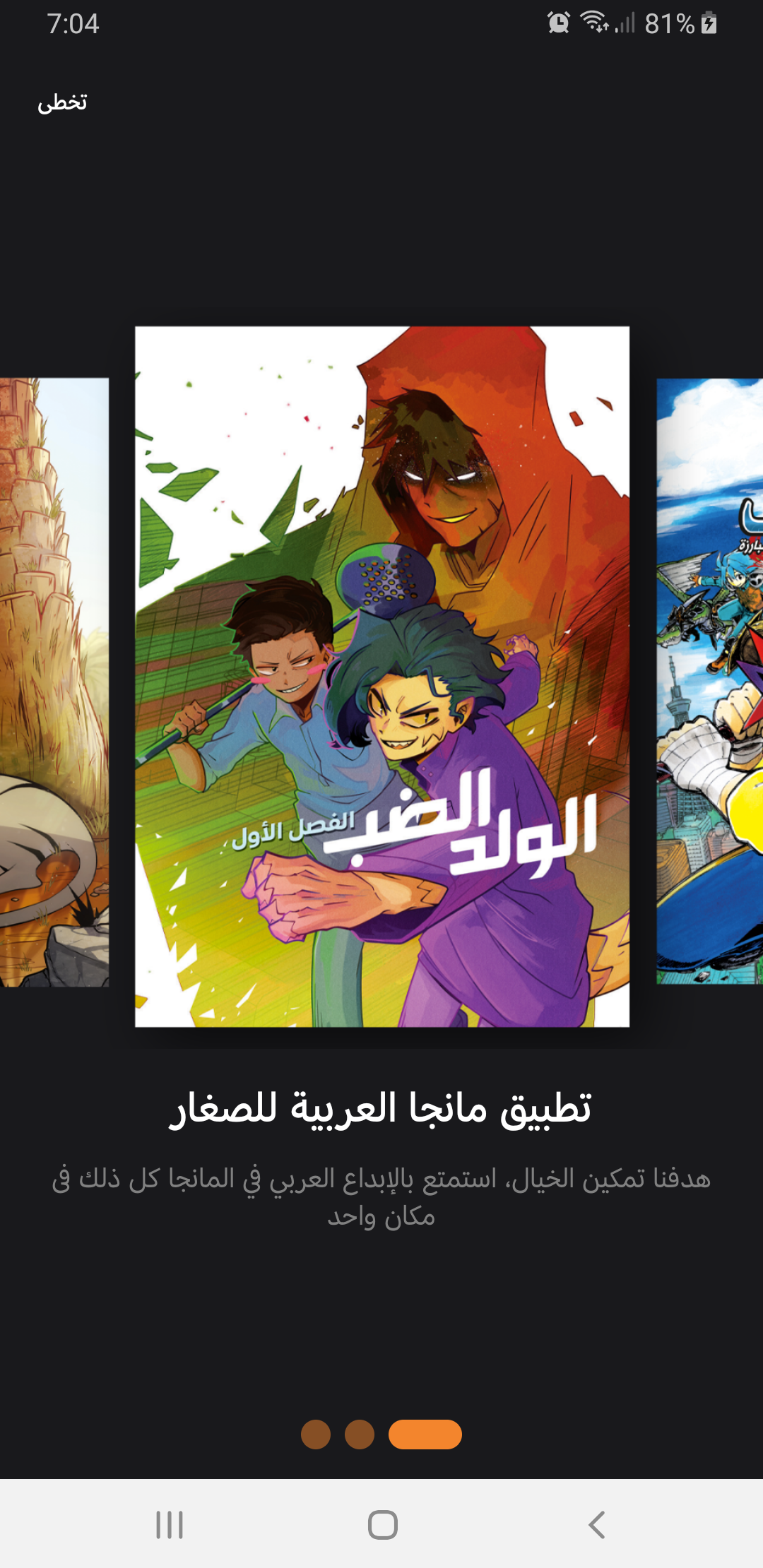 مانجا للصغار  Screenshot 2