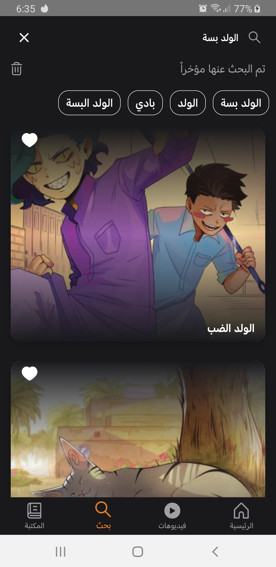 مانجا للصغار  Screenshot 4