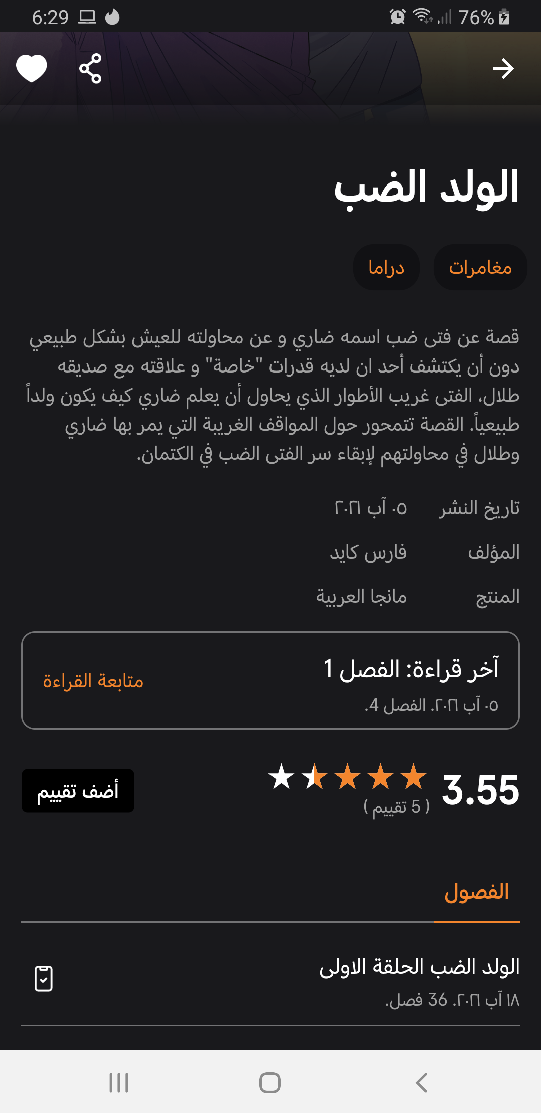 مانجا للصغار  Screenshot 1