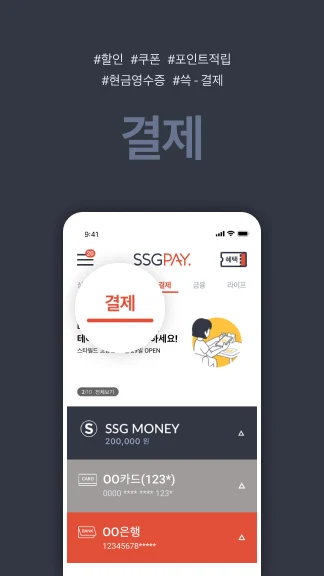 SSGPAY  Screenshot 1