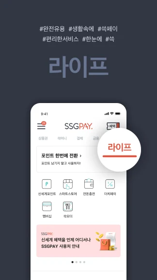 SSGPAY  Screenshot 5