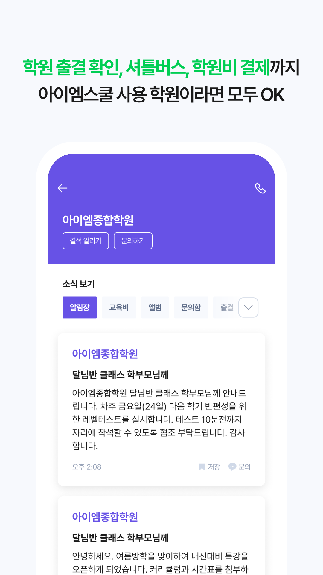 아이엠스쿨  Screenshot 5