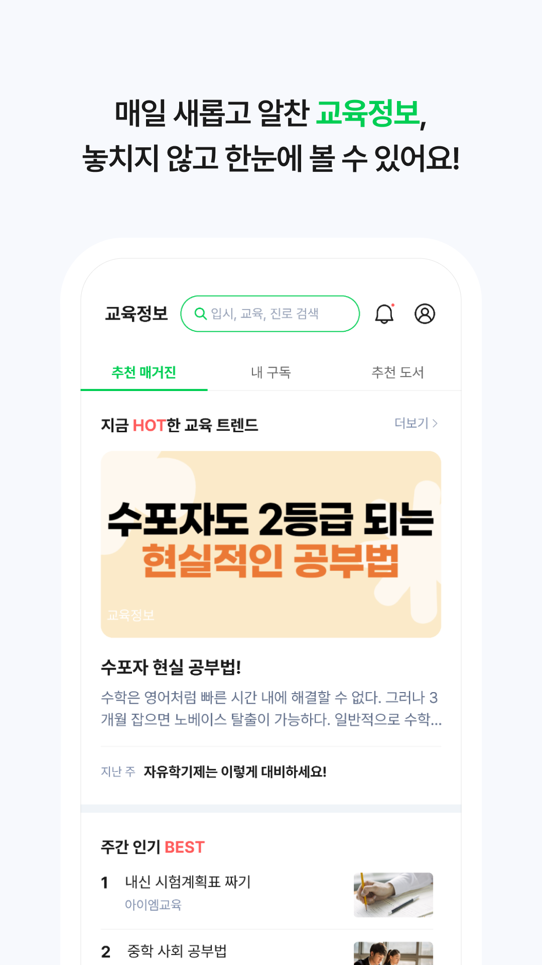 아이엠스쿨  Screenshot 2