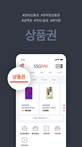 SSGPAY  Screenshot 2