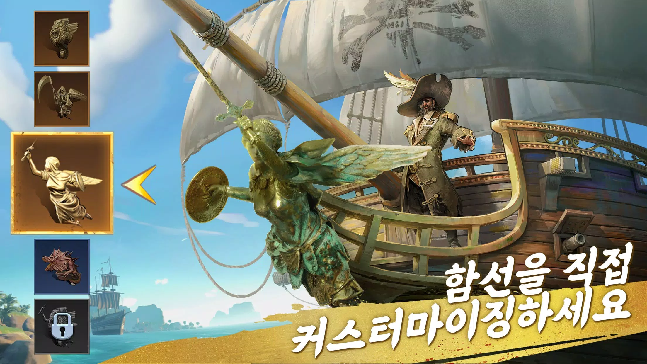 정복의 바다  Screenshot 6
