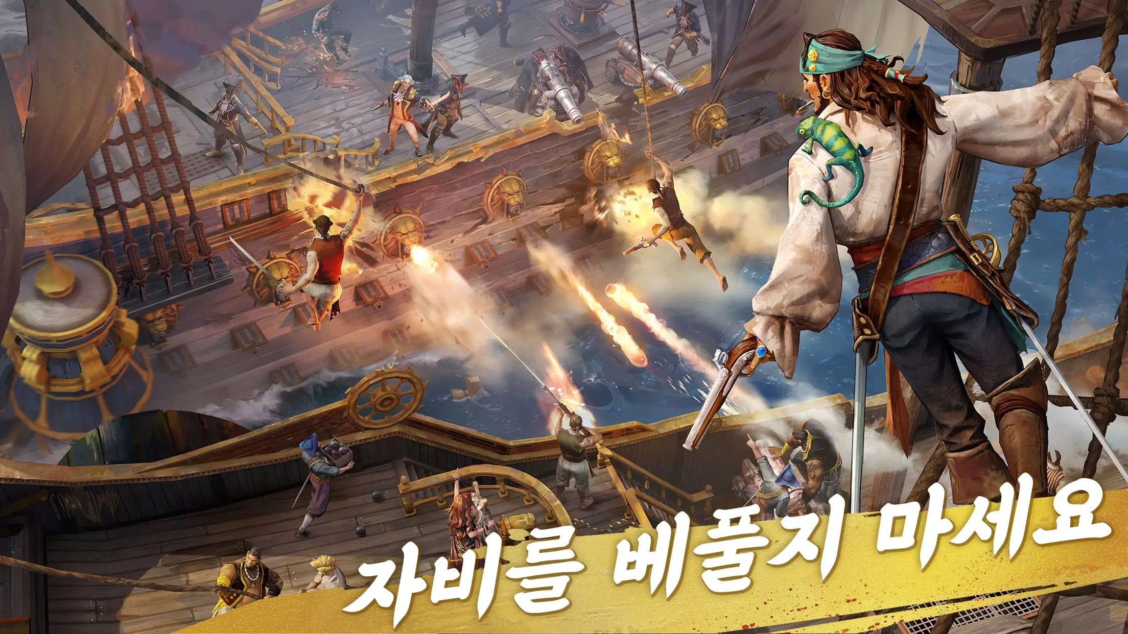 정복의 바다  Screenshot 4