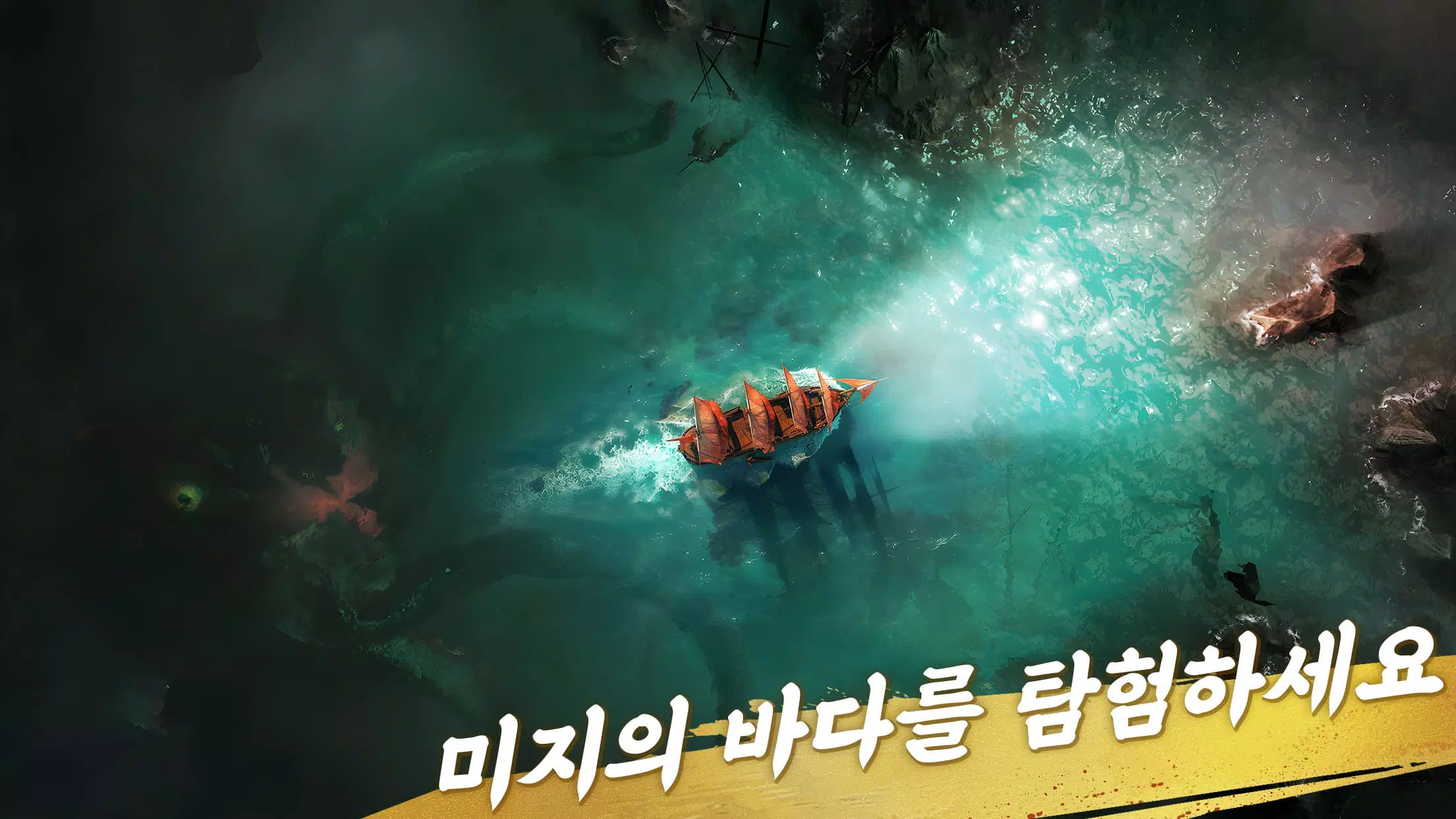 정복의 바다  Screenshot 8