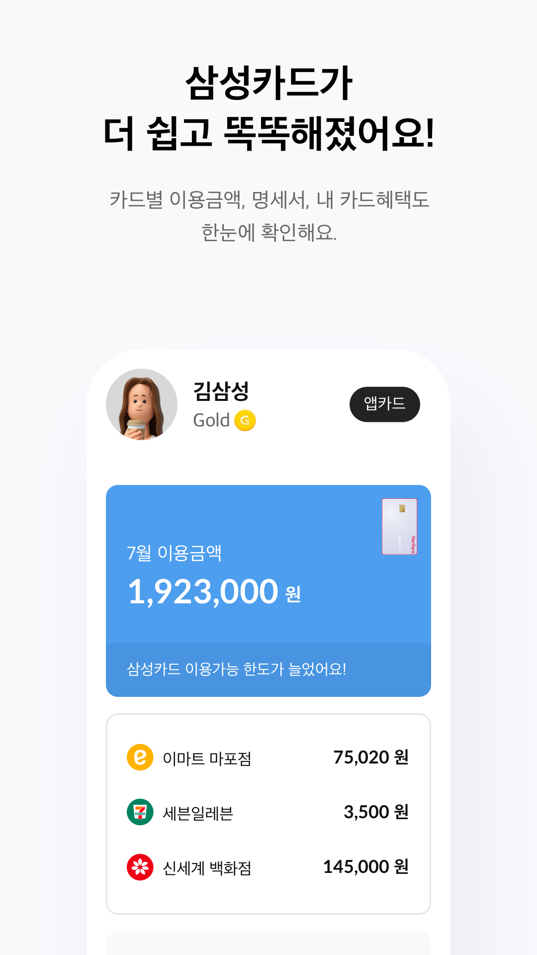 삼성카드  Screenshot 1