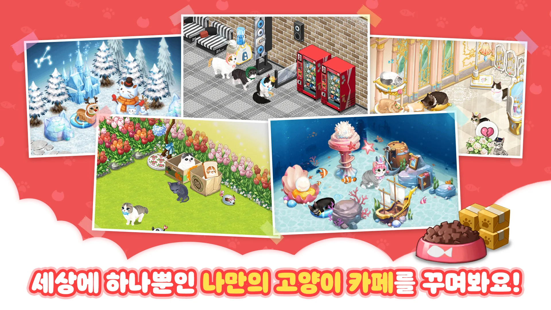 고양이 다방  Screenshot 1