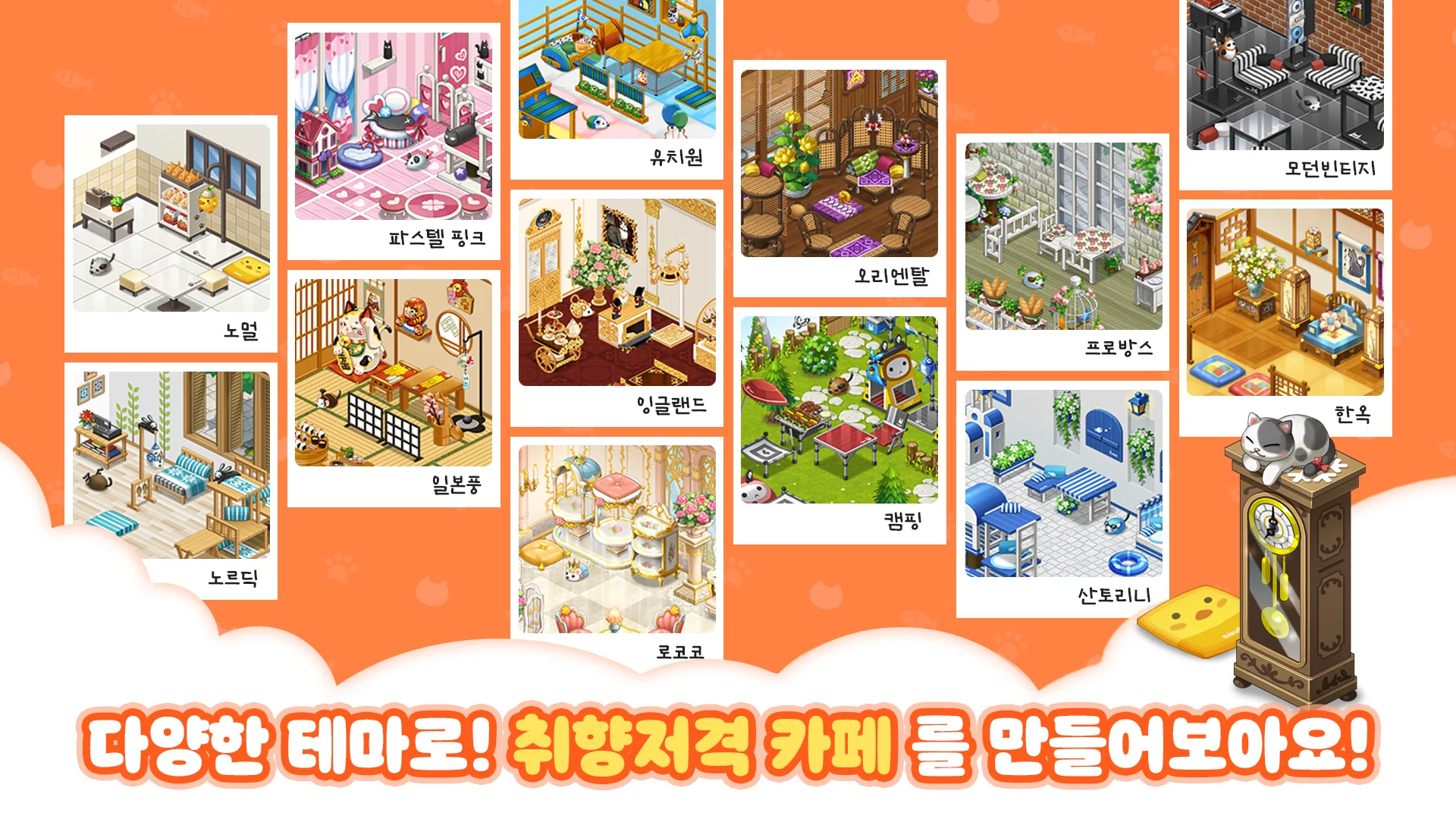 고양이 다방  Screenshot 2