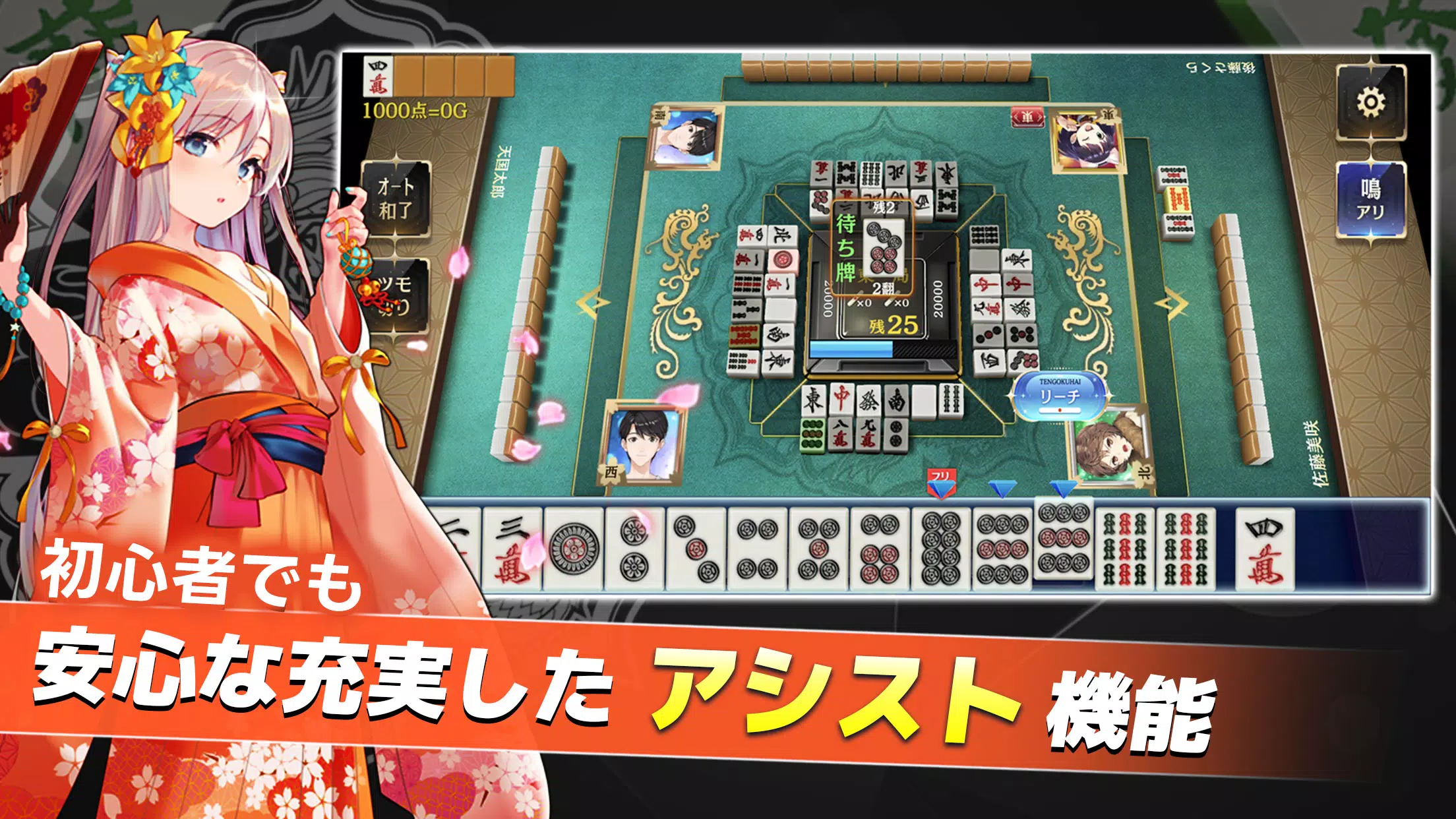 麻雀 天極牌  Screenshot 3