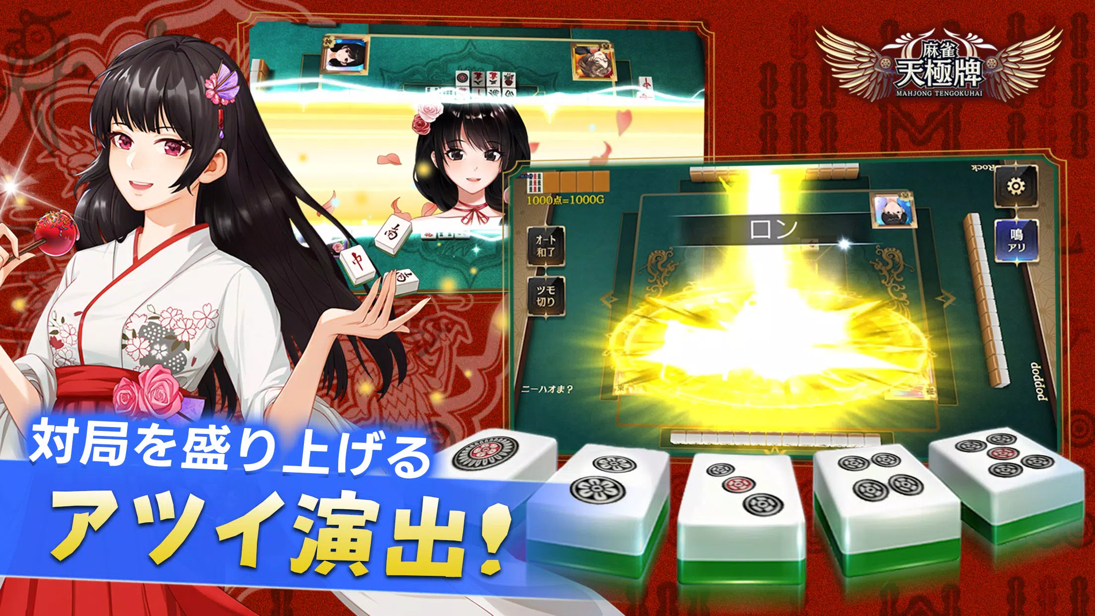 麻雀 天極牌  Screenshot 4