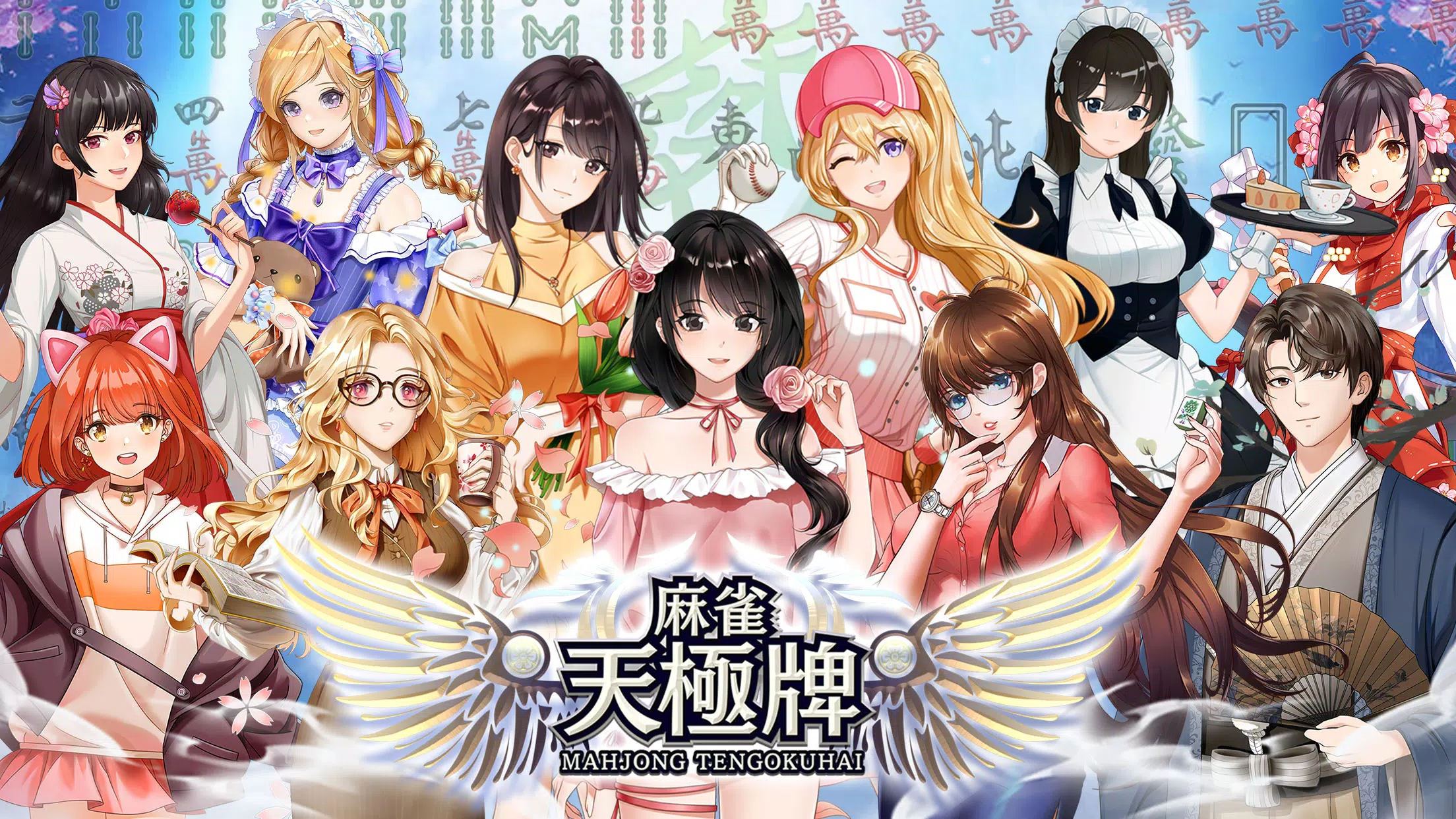 麻雀 天極牌  Screenshot 5