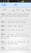 Hindi Bible (Pavitra Bible)  Screenshot 5