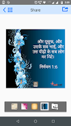 Hindi Bible (Pavitra Bible)  Screenshot 8