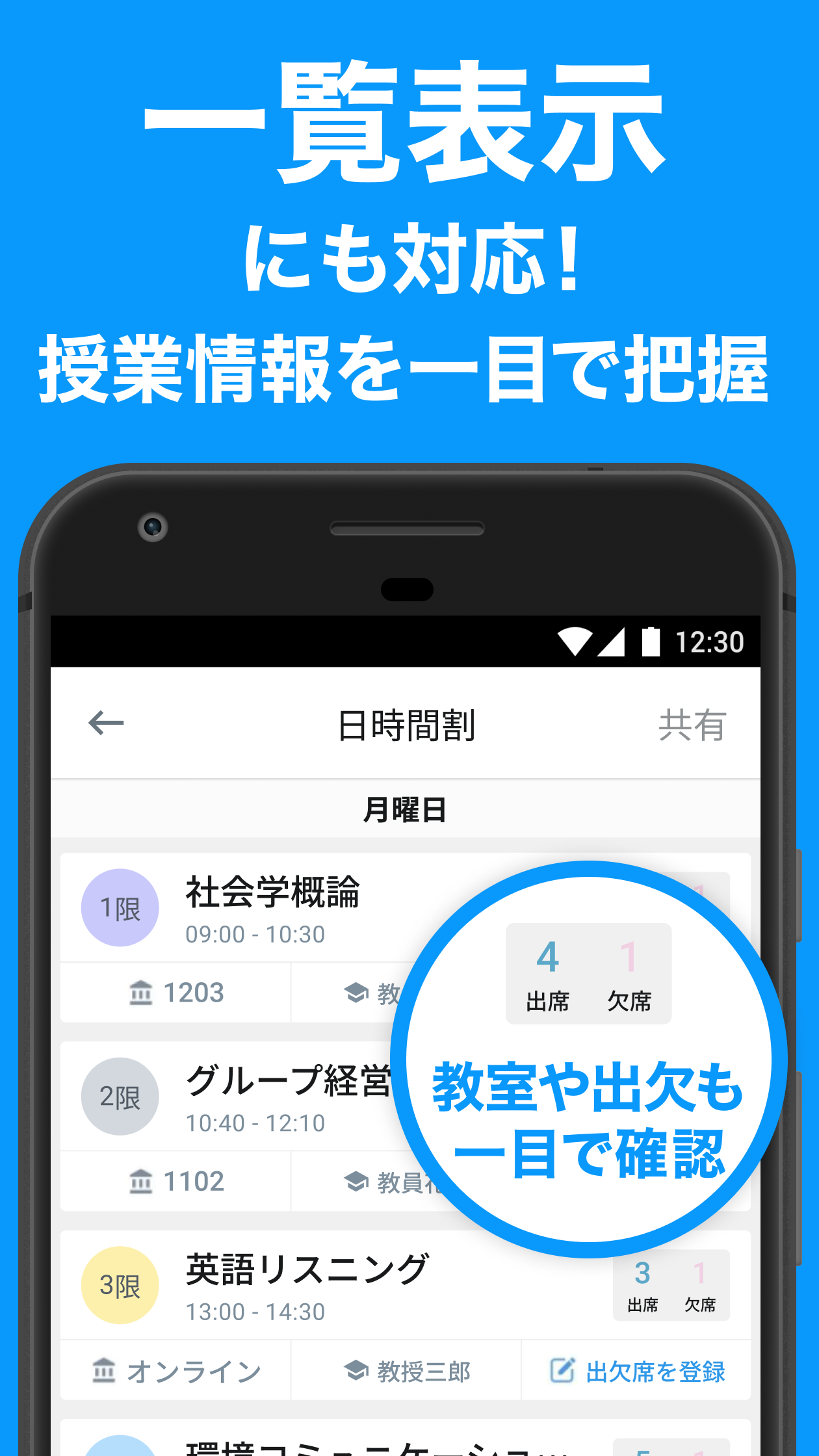 すごい時間割  Screenshot 7