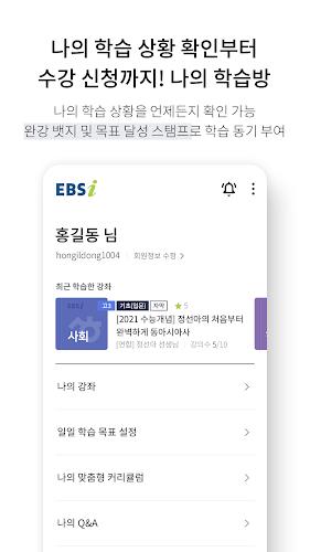 EBSi 고교강의  Screenshot 4